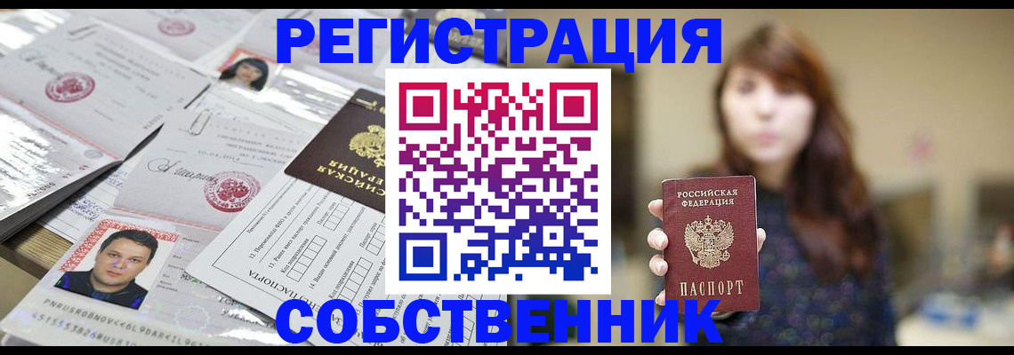 прописка иностранных граждан в Новоаннинском