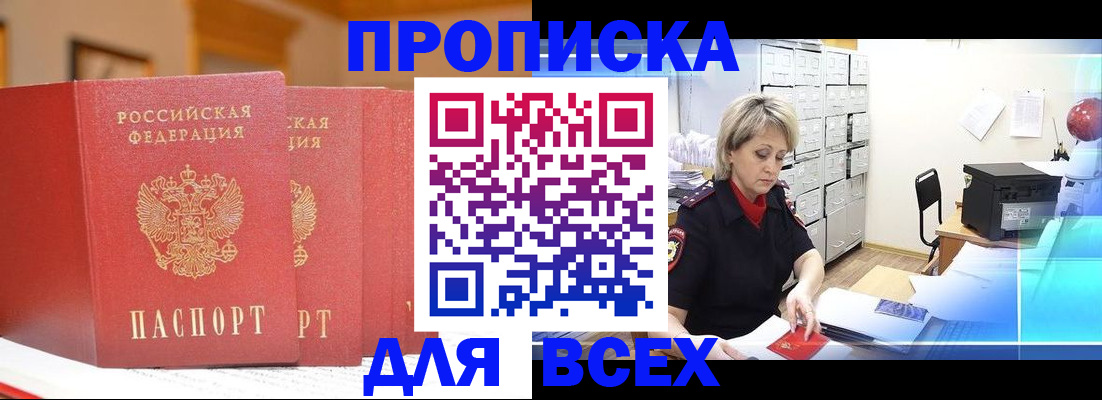 временная регистрация надежно в Новоаннинском